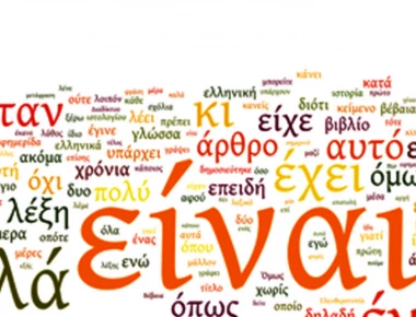 Δέκα ελληνικές λέξεις που κάνουν «θραύση» στο εξωτερικό